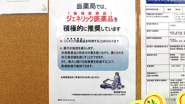 杏林堂薬局　豊田小立野店のジェネリック対応