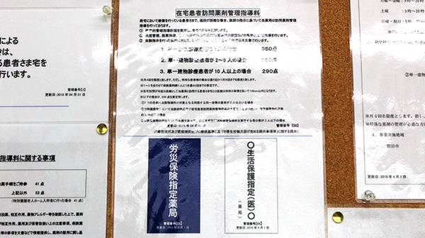 杏林堂薬局　豊田小立野店の在宅対応