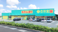 杏林堂薬局　豊田小立野店の外観