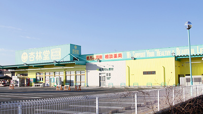 杏林堂薬局　上岡田店の外観