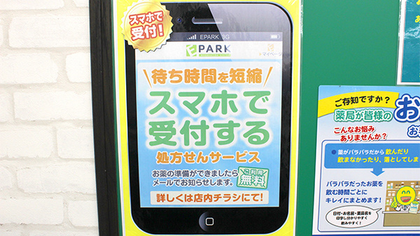 杏林堂薬局　上岡田店のネット受付対応