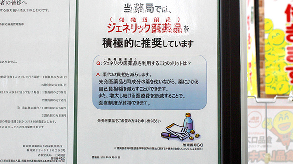 杏林堂薬局　上岡田店のジェネリック対応