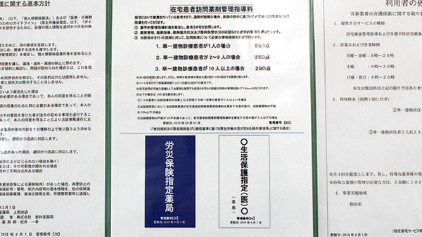 杏林堂薬局　上岡田店の在宅対応