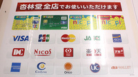 杏林堂薬局　上岡田店のクレジットカード対応