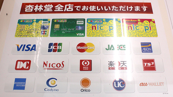 杏林堂薬局　上岡田店のクレジットカード対応