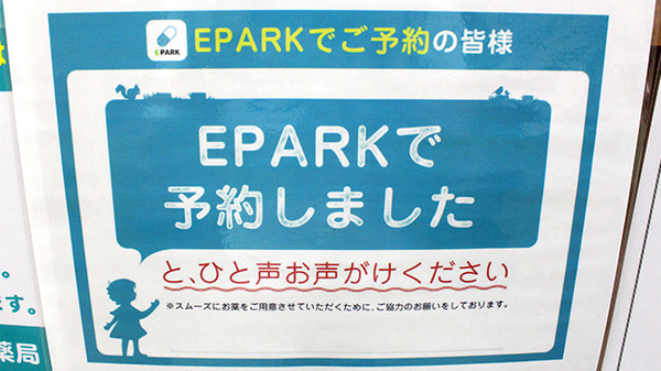 杏林堂薬局　西貝塚店のネット受付対応