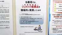 杏林堂薬局　西貝塚店のジェネリック対応