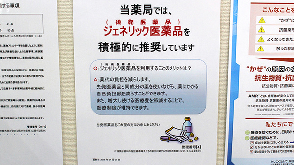 杏林堂薬局　西貝塚店のジェネリック対応