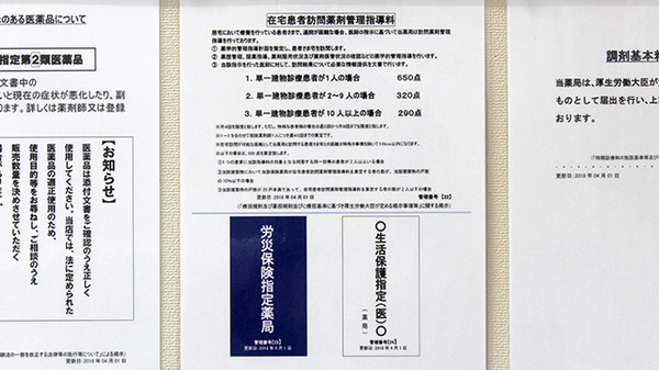 杏林堂薬局　西貝塚店の在宅対応