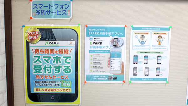 杏林堂薬局　西貝塚店の電子お薬手帳対応