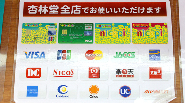 杏林堂薬局　西貝塚店のクレジットカード対応