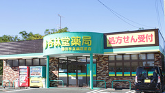 杏林堂薬局　磐田市立病院前店の外観