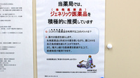 杏林堂薬局　磐田市立病院前店のジェネリック対応