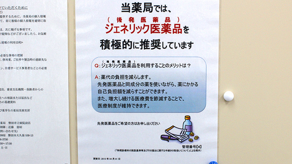 杏林堂薬局　磐田市立病院前店のジェネリック対応