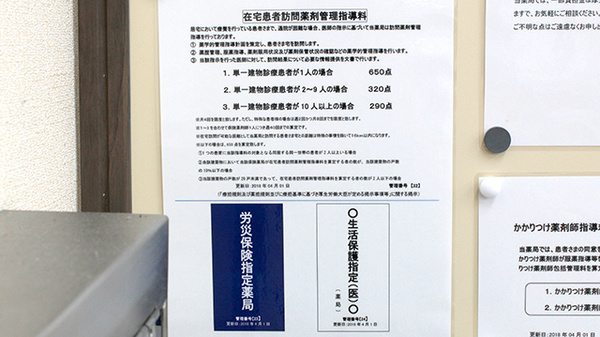 杏林堂薬局　磐田市立病院前店の在宅対応