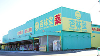 杏林堂薬局　袋井旭町店の外観