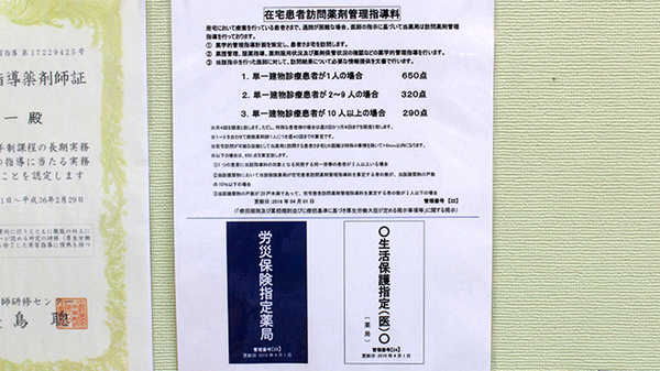 杏林堂薬局　袋井旭町店の在宅対応