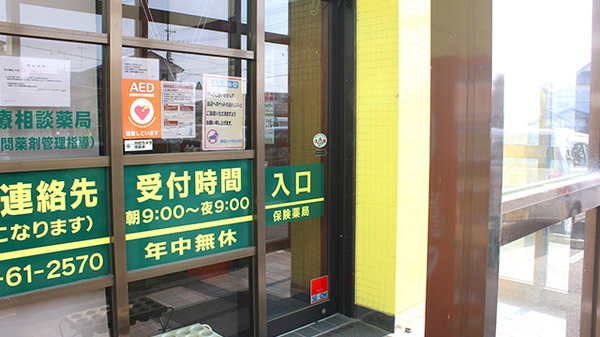 杏林堂薬局　掛川葛ヶ丘店の入口