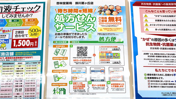 杏林堂薬局　掛川葛ヶ丘店のネット受付対応