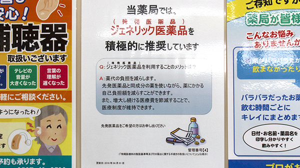 杏林堂薬局　掛川葛ヶ丘店のジェネリック対応