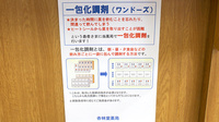 杏林堂薬局　掛川葛ヶ丘店の一包化対応