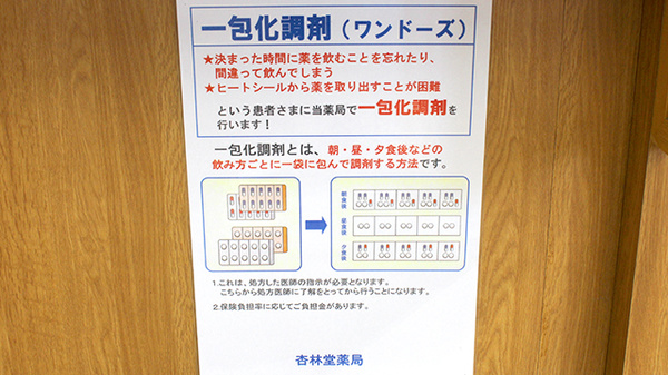 杏林堂薬局　掛川葛ヶ丘店の一包化対応
