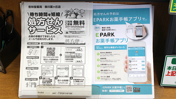 杏林堂薬局　掛川葛ヶ丘店の電子お薬手帳対応