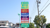 杏林堂薬局　掛川葛ヶ丘店の看板