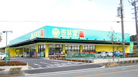 杏林堂薬局　掛川花鳥園前店の外観
