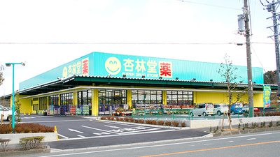 杏林堂薬局　掛川花鳥園前店の外観