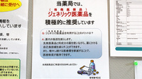 杏林堂薬局　掛川花鳥園前店のジェネリック対応