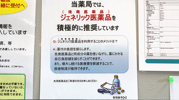 杏林堂薬局　掛川花鳥園前店のジェネリック対応