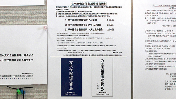 杏林堂薬局　掛川花鳥園前店の在宅対応