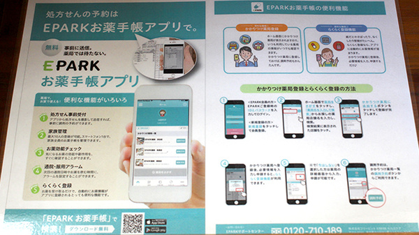 杏林堂薬局　掛川花鳥園前店の電子お薬手帳対応