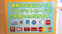 杏林堂薬局　掛川花鳥園前店のクレジットカード対応