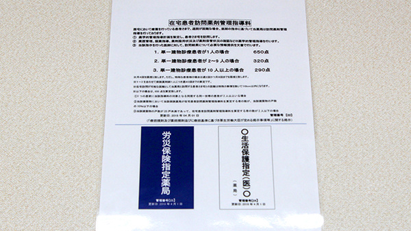 杏林堂薬局　菊川病院前店の在宅対応