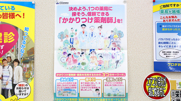 杏林堂薬局　菊川病院前店のかかりつけ薬局対応