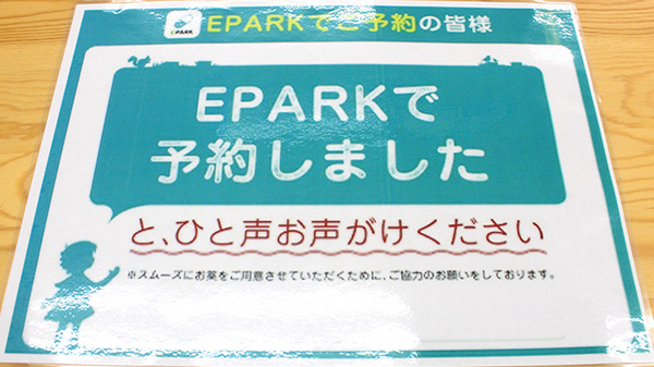 杏林堂薬局　菊川病院前店のネット受付対応