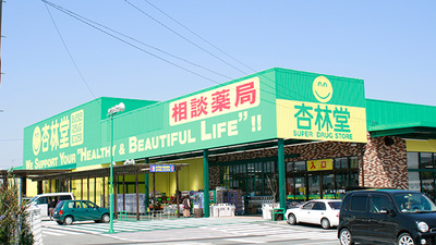 杏林堂薬局　浜岡店の外観