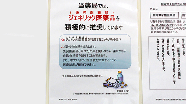 杏林堂薬局　浜岡店のジェネリック対応
