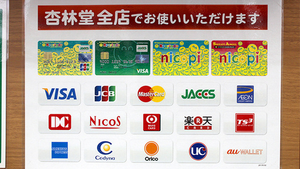 杏林堂薬局　浜岡店のクレジットカード対応