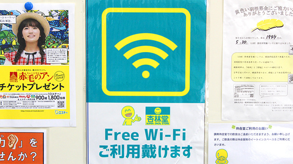杏林堂薬局　浜岡店のWi-Fiサービス