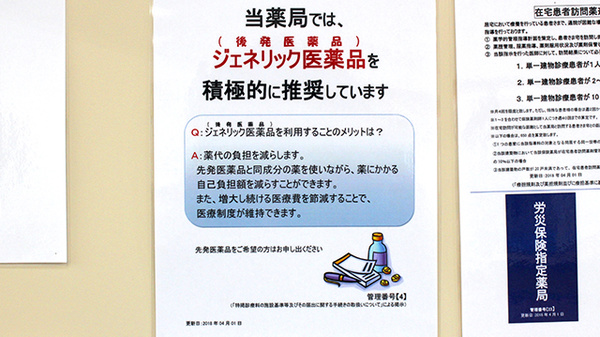 杏林堂薬局　藤枝田沼店のジェネリック対応