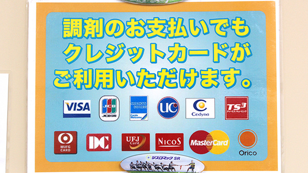 杏林堂薬局　藤枝田沼店のクレジットカード対応