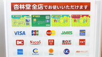 杏林堂薬局　焼津与惣次店のクレジットカード対応