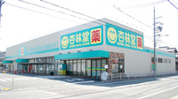 杏林堂薬局　静岡登呂店の外観