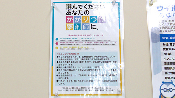 杏林堂薬局　静岡登呂店のかかりつけ薬局対応