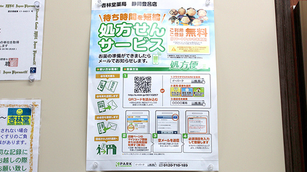 杏林堂薬局　静岡登呂店のネット受付対応