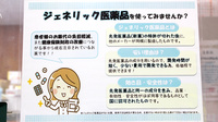 杏林堂薬局　静岡登呂店のジェネリック対応