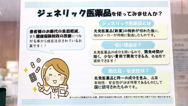 杏林堂薬局　静岡登呂店のジェネリック対応
